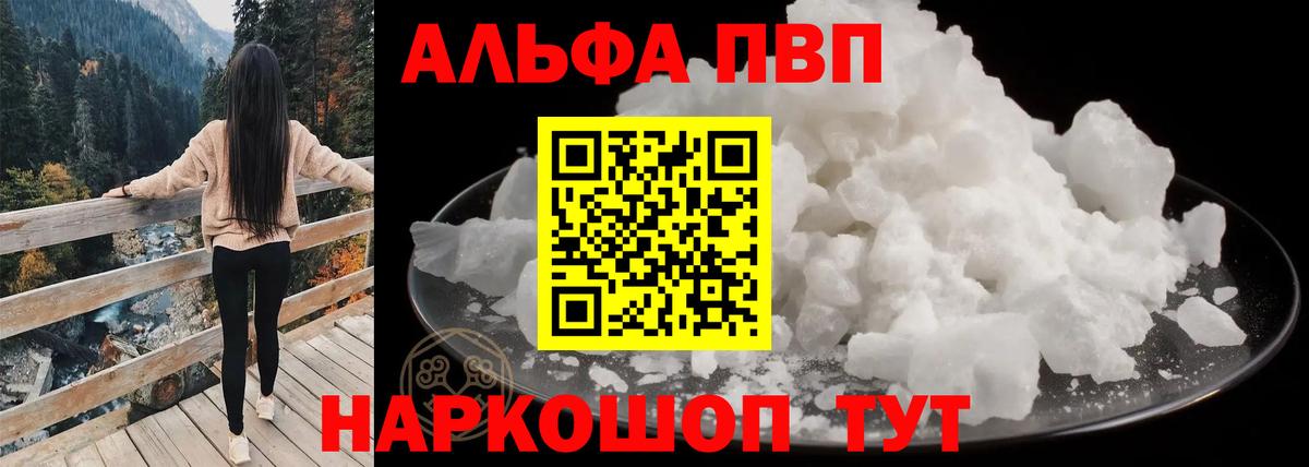 Alpha PVP мука Ессентуки