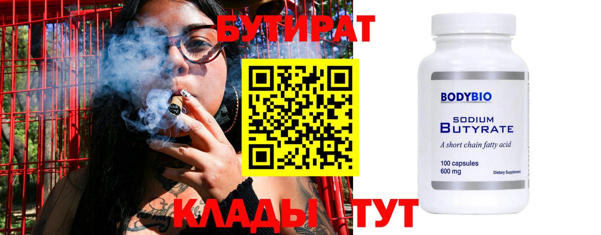 БУТИРАТ 99% Ессентуки