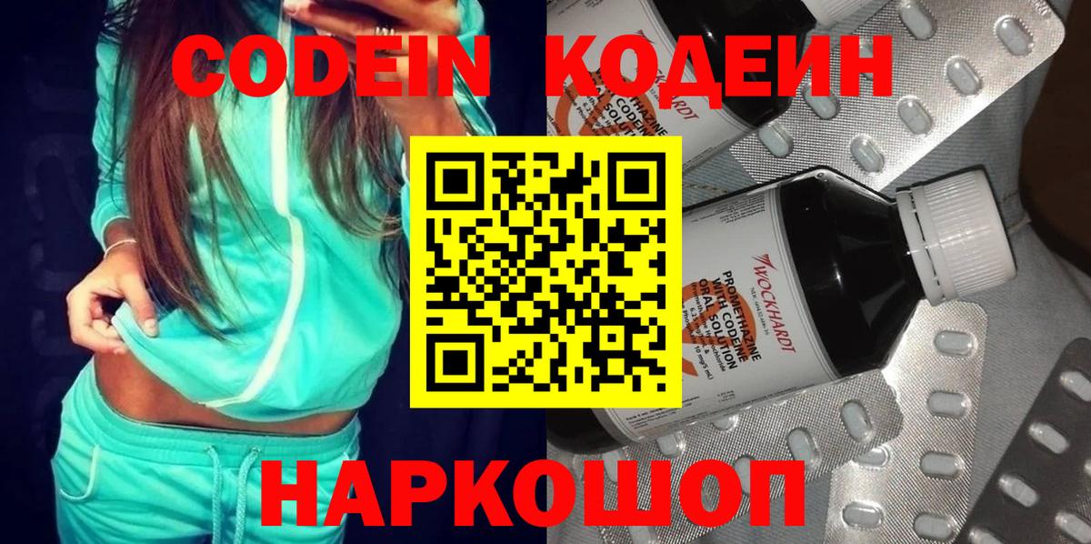 Кодеиновый сироп Lean Purple Drank  Кодеин напиток Lean (лин)  Вход с VPN  Ессентуки 