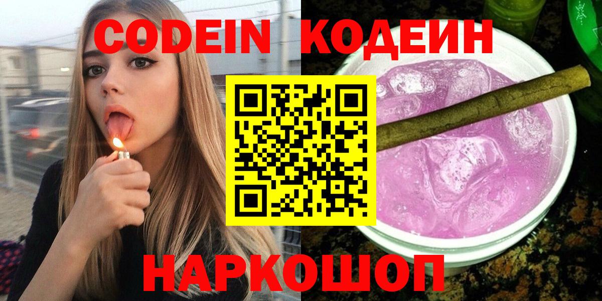 Codein Purple Drank Ессентуки