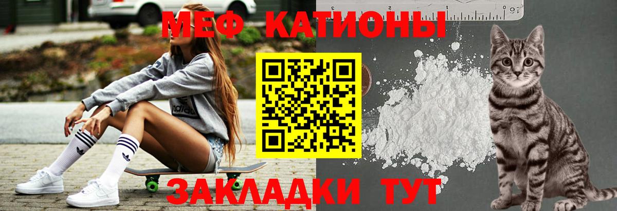 Ессентуки  МЯУ-МЯУ мяу мяу  Меф  сколько стоит  Вход с VPN 
