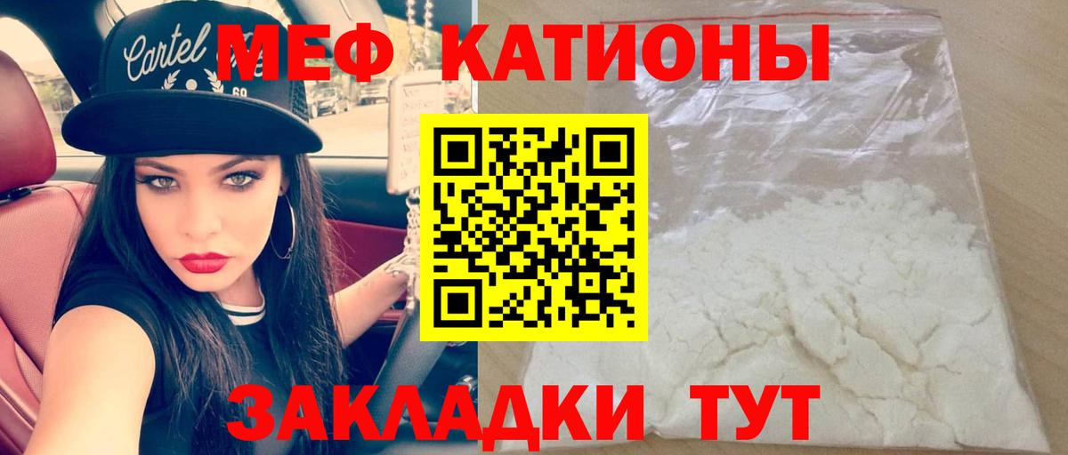 Меф мяу мяу мука Ессентуки