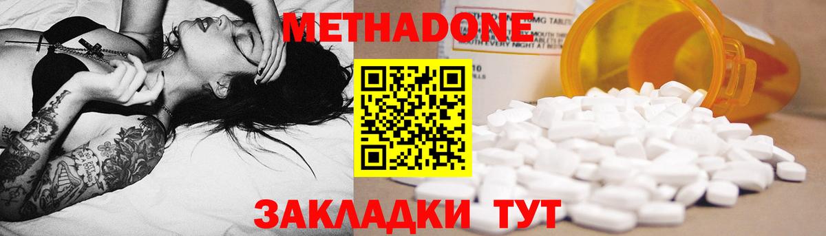 МЕТАДОН мёд  МЕТАДОН methadone  Вход с VPN  Ессентуки 